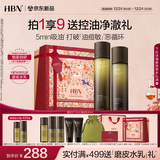 HBN 控油套装保湿化妆精粹水湿敷祛痘舒缓细毛孔圣诞礼物送男女友