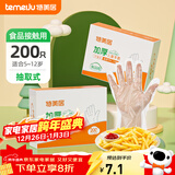 特美居（temeiju）儿童一次性手套食品用加厚PE塑料家用抽取式宝宝手套200只