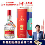 五粮液 普五八代 世界杯联名 浓香型白酒 52度 500mL 单瓶 官方授权
