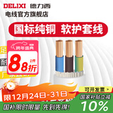 德力西RVV护套线三芯0.5-6平方铜芯电线国标室内家用家装延长线缆散卖剪 白色3*4 1m(1件为1米)