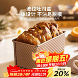 杰凯诺吐司模具 450克低糖吐司盒带盖波浪不沾 蛋糕面包模具 烘焙工具