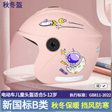 车隐士儿童男孩女孩电动车电瓶车头盔四季通用夏季防晒夏天半盔宝宝可爱 粉色【适合5-12岁】新国标B类秋冬盔