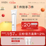 HABA温和洁面乳100g 清洁保湿 控油 温和 敏感肌适用  新年礼物
