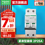 施耐德空开漏电保护开关A9系列2P断路器Vigi+（A型）紧凑型带漏电保护器 【新A型】2P25A带漏保（占2位）