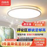 自由亮 全光谱吸顶灯卧室护眼灯2025年新款现代简约客厅大厅主灯餐厅灯 高端护眼光源/31cm/天猫精灵