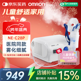 欧姆龙（OMRON）雾化器儿童婴儿家用NE-C28P老人雾化机医用级同款赠健康问诊卡