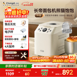 长帝（changdi）【品牌直营】熊猫饱饱面包机全自动一体家用和面机 可预约早餐机烤面包机吐司机家电 高成功率 低糖云朵包一体机白色