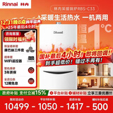 林内（Rinnai）燃气壁挂炉【国家补贴15%】四大控温模式节能省气天然气地暖生活水两用冬季采暖锅炉RBS-28C33(L)