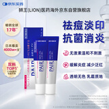 狮王（Lion）日本进口PAIR祛痘膏去痘印痘坑修复粉刺暗疮淡化痘印14g*2