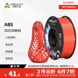 创想三维CR-ABS 3d打印耗材 低气味 低气味高韧性耐热稳定 高质量稳定性线材家用工业级 红色 含料盘