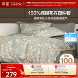水星家纺四件套床上纯棉100%a类全棉透气被套床单宿舍单人1.2m床序枝