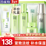 百雀羚（PECHOIN）套装 草本精粹惊喜礼盒 补水爽肤水乳液面霜洗面奶护肤化妆护肤品 【淡纹补水】洁面+水乳+面霜+淡纹水+眼精华