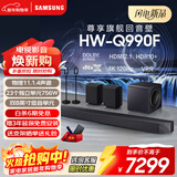 三星（SAMSUNG）HW-Q990F/XZ全景声11.1.4声道 无线环绕 投影仪电视游戏音响 回音壁家庭影院HDMI2.1 智能APP操控