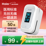 海尔（Haier）血氧仪指夹式医用级家用老人心跳心率脉搏血氧饱和度监测仪258