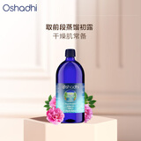 Oshadhi德国O家保加利亚玫瑰纯露1000ml玫瑰水爽肤水湿敷水补水生日礼物