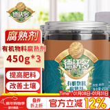 德沃多有机物料发酵剂450g*3堆肥腐熟剂厨余垃圾农家肥鸡羊粪盆栽花肥料