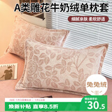 艾薇 A类雕花牛奶绒枕套高克重毛绒枕头套枕芯套一对 爱意粉 48*74cm