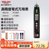 德力西电气笔式万用表数字高精度全自动家用数显万用表笔形电工表