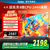 海尔（Haier） 电视65英寸超高清4K人工智能黑色全面屏网络全面屏智慧屏语音遥控大内存 65英寸 【65H5C】新款一级节能|8核CPU
