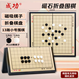 成功磁性围棋五子棋小号13路围棋盘棋牌麻将益智磁力棋儿童围棋4011