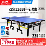双鱼（DOUBLE FISH）专业乒乓球桌标准比赛训练室内家用训练球桌可折叠式乒乓球台案子 226B 有轮22MM面板/50MM脚架/可折叠