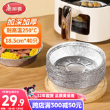 美丽雅空气炸锅锡纸碗18.5cm*40只 烤箱专用铝箔盘食品级烘焙工具