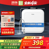 海尔（Haier） 净水器家用升级1080G大通量自来水过滤器 保留矿物质不插电无废水HU108厨房净化直饮净水机 【全国免费装】25年小鲜泉净水器