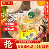湾仔码头荠菜马蹄大馄饨600g30只素馄饨云吞早餐夜宵速食冷冻混沌