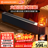 艾美特（AIRMATE）【火焰旗舰款】5D沉浸式石墨烯踢脚线取暖器家用别墅级大平层加湿欧式壁炉移动地暖 