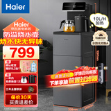 海尔（Haier）2025年旗舰新款茶吧机家用饮水机 制冷制热高端多功能下置水桶立式上水智能保温防溢水双出水调温 小海星【星蕴银】 制热型