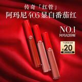 阿玛尼红管唇釉#405番茄红 素颜显白口红不沾杯 新年礼物元旦礼物送女友