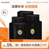 小迷糊 玻尿酸补水面膜25ml*21片（补水面膜男女护肤化妆品套装）