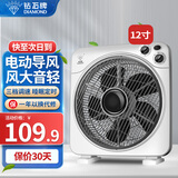 钻石牌（DIAMOND）  【风扇踏青放价】转页扇台式风扇鸿运扇 桌面风扇家用风扇鸿运风扇桌面台扇 12寸升级款