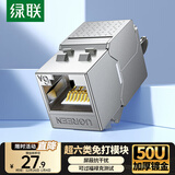 绿联超六类网络模块 CAT6A万兆免打带屏蔽模块 RJ45水晶头母座电脑网线插座面板50U镀金连接头 35997