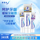 舒适达清新薄荷牙膏专业牙齿敏感冷热酸痛成人含氟薄荷清新口气 多效护理 180g*1支 +50g*1支+牙龈护理35g*1支