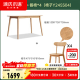 源氏木语 实木餐桌现代简约家用饭桌北欧小户型餐厅桌子橡木 橡胶木原木色餐桌1.2米+圆弧餐椅*4