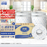 缘爱大卷纸商用4层505节*12卷卫生纸大盘纸有芯卷筒纸厕纸巾整箱销售