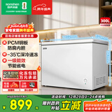 容声（Ronshen）微霜300L单温家用冰柜PCM防腐内胆-35℃速冻一级能效节能净味深冻冷柜BD/BC-300E10HNLAJ国家补贴
