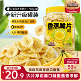 三只松鼠香蕉片500g/罐 东南亚进口香蕉干脆片蜜饯果干下午茶儿童休闲零食