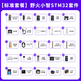 野火小智 7天入门STM32开发板套件面包板 STM32F103C8T6单片机学习板 ARM电路板 标准版_7天入门STM32套件25件套（推荐）
