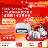 石头（roborock）扫地机器人扫拖一体 P20 Plus 自动上下水版 自动集尘热水洗拖布擦地拖地洗地机吸尘器 A1960RR