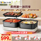 小熊（Bear）电火锅 火锅专用锅折叠多功能料理锅蒸烤涮一体家用烤肉锅电烤盘 E80J1 8L叠叠锅2.0烤涮版