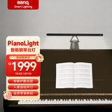 明基(BenQ) PianoLight钢琴灯护眼儿童LED全光谱智能练琴专用