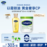 丝塔芙以霜锁油滋润礼盒（大白罐保湿霜550g+身体油125ml）新年礼物