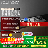 方太燃气灶天然气 家用嵌入式不锈钢灶 5.0kW*猛火双灶煤气灶 02-TH25G 政府补贴20%