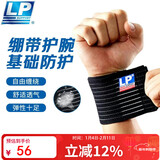 LP633健身护腕绷带缠绕透气型羽毛球网球卧推排球加压护具 单只均码