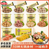 海霸王什锦涮烤套餐10种火锅丸子食材 1023g 牛肉丸香肠蟹味棒鱼豆腐