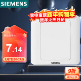 西门子（SIEMENS）开关插座 空白面板 白板 86型暗装面板 远景雅白色5TG05001CC1