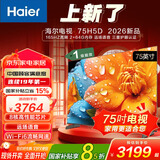 海尔（Haier）电视75英寸【2026新款上市】智能语音三重护眼全通道165HZ高刷  真4K超高清全面屏平板智慧屏电视 75英寸 64G超大内存|新品上市 |一级能效