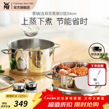WMF福腾宝汤蒸锅不锈钢锅汤锅煮锅家用蒸笼蒸屉双耳煮锅Astoria套装 蒸锅（含双耳蒸屉） 2层 24cm